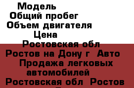  › Модель ­ Ford Mondeo › Общий пробег ­ 237 000 › Объем двигателя ­ 2 000 › Цена ­ 239 000 - Ростовская обл., Ростов-на-Дону г. Авто » Продажа легковых автомобилей   . Ростовская обл.,Ростов-на-Дону г.